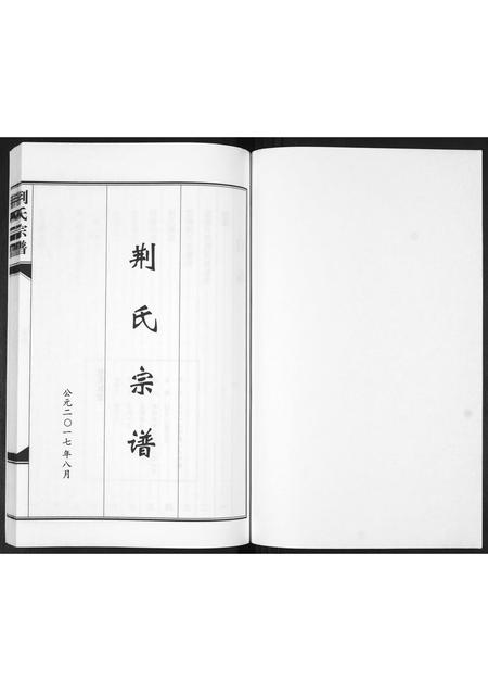 山东荆氏-荆氏宗谱.pdf电子版插图1