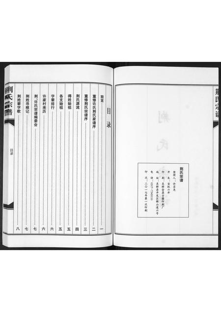 山东荆氏-荆氏宗谱.pdf电子版插图2