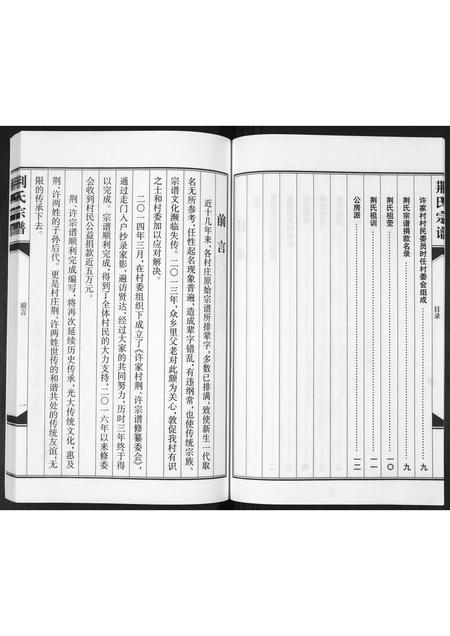 山东荆氏-荆氏宗谱.pdf电子版插图3