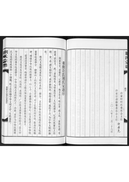 山东荆氏-荆氏宗谱.pdf电子版插图4