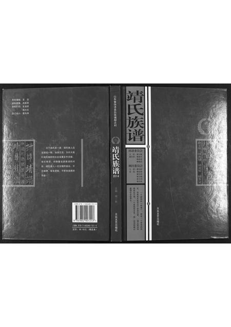 山东靖氏-靖氏族谱.pdf电子版插图 山东靖氏-靖氏族谱.pdf电子版插图