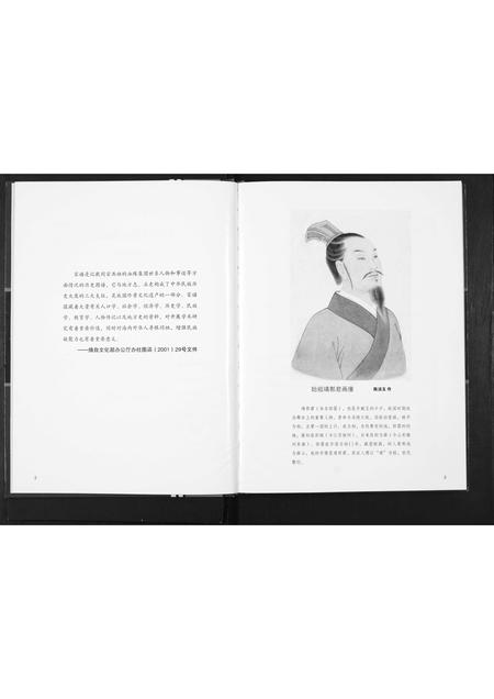 山东靖氏-靖氏族谱.pdf电子版插图3 山东靖氏-靖氏族谱.pdf电子版插图3