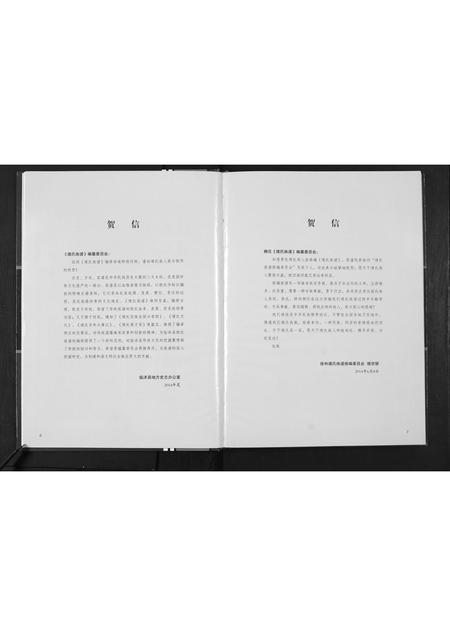 山东靖氏-靖氏族谱.pdf电子版插图5 山东靖氏-靖氏族谱.pdf电子版插图5