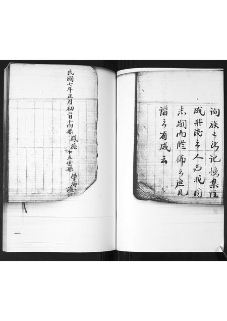 山东鞠氏-鞠氏族谱.pdf电子版插图4 山东鞠氏-鞠氏族谱.pdf电子版插图4