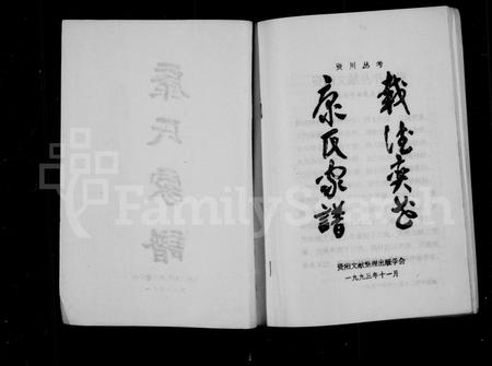 四川康氏-康氏家谱(别名：资阳文献丛书).pdf电子版插图1