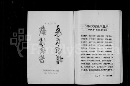 四川康氏-康氏家谱(别名：资阳文献丛书).pdf电子版插图2