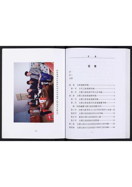 山西亢氏-汾西县古郡村亢族家谱[不分卷].pdf电子版插图1