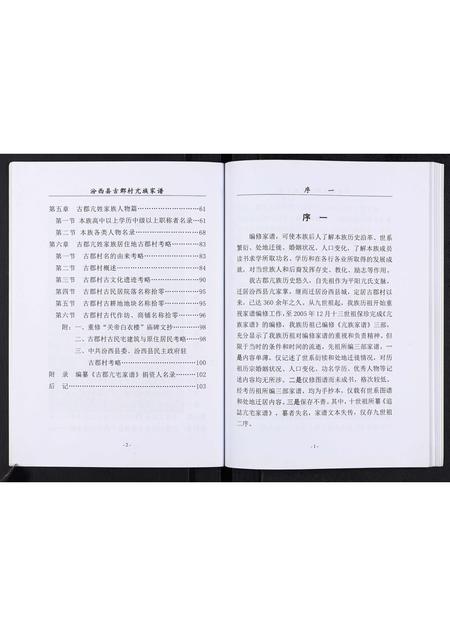 山西亢氏-汾西县古郡村亢族家谱[不分卷].pdf电子版插图2