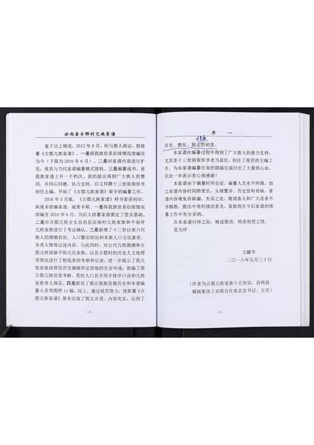 山西亢氏-汾西县古郡村亢族家谱[不分卷].pdf电子版插图3