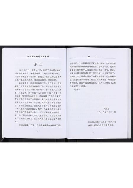 山西亢氏-汾西县古郡村亢族家谱[不分卷].pdf电子版插图4