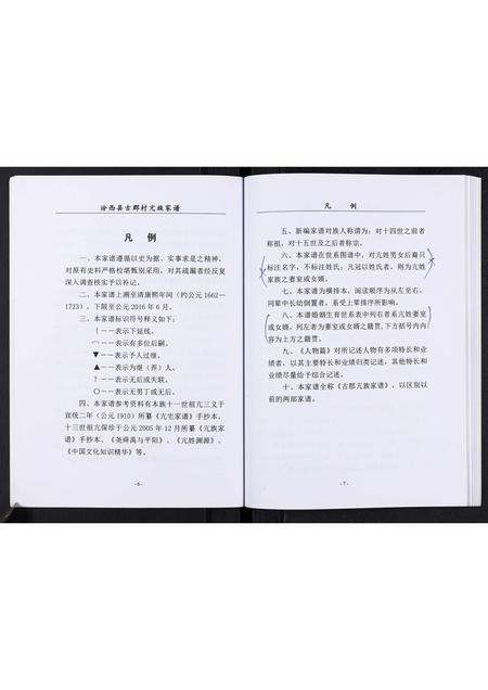 山西亢氏-汾西县古郡村亢族家谱[不分卷].pdf电子版插图5