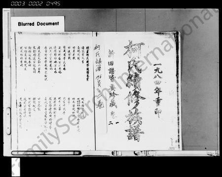 海南柯氏-柯氏续修族谱 [9卷](别名：琼崖柯氏续修族谱).pdf电子版插图1