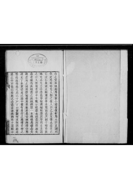 山东孔氏-孔氏大宗支谱.pdf电子版插图1