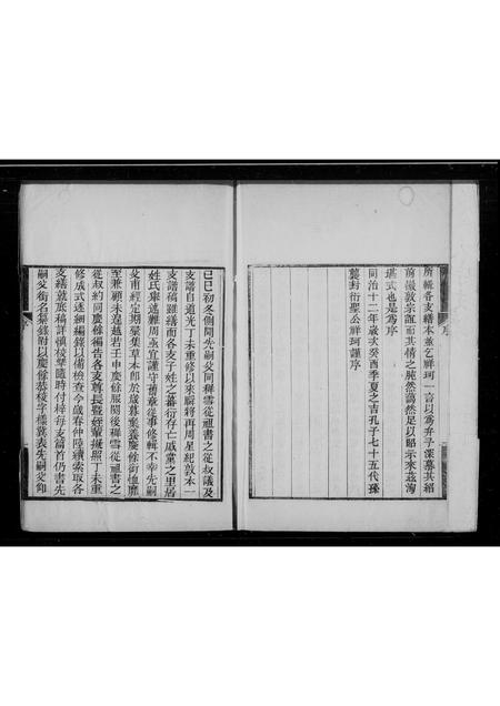 山东孔氏-孔氏大宗支谱.pdf电子版插图2