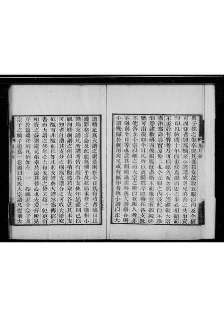 山东孔氏-孔氏大宗支谱.pdf电子版插图5