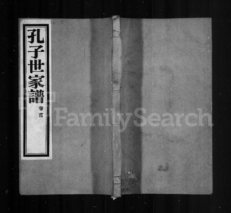 山东孔氏-孔子世家谱 [初集62卷,二集4卷,三集10卷,四集2卷,首1卷].pdf电子版