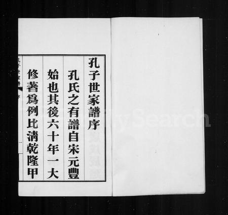 山东孔氏-孔子世家谱 [初集62卷,二集4卷,三集10卷,四集2卷,首1卷].pdf电子版插图1