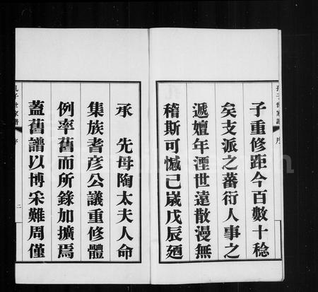 山东孔氏-孔子世家谱 [初集62卷,二集4卷,三集10卷,四集2卷,首1卷].pdf电子版插图2