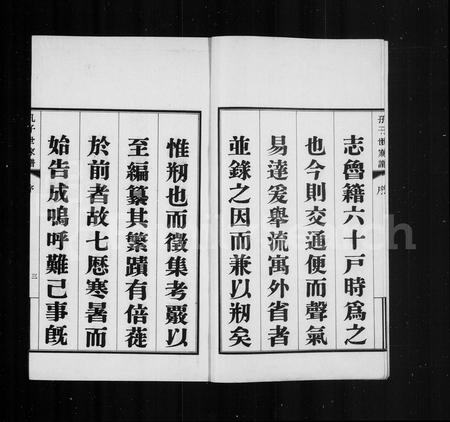 山东孔氏-孔子世家谱 [初集62卷,二集4卷,三集10卷,四集2卷,首1卷].pdf电子版插图3