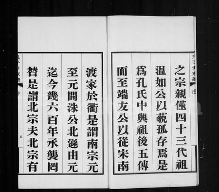 山东孔氏-孔子世家谱 [初集62卷,二集4卷,三集10卷,四集2卷,首1卷].pdf电子版插图5