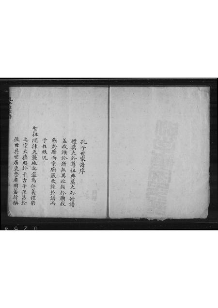 山东孔氏-至圣先师世系考.pdf电子版插图1