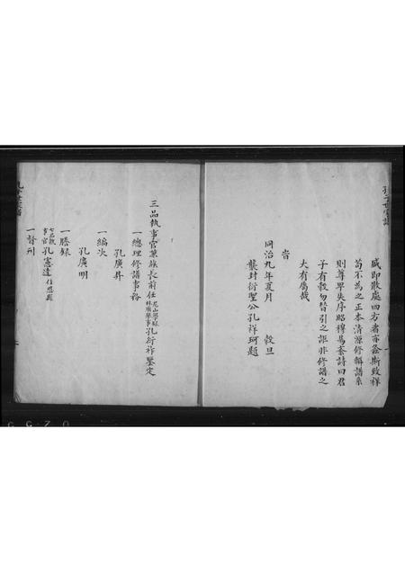 山东孔氏-至圣先师世系考.pdf电子版插图2