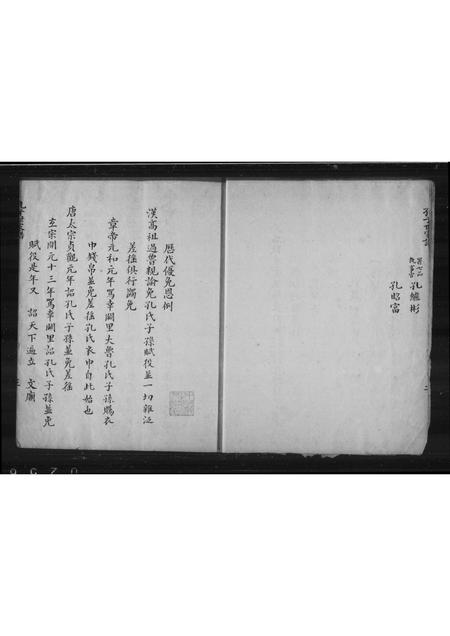 山东孔氏-至圣先师世系考.pdf电子版插图3