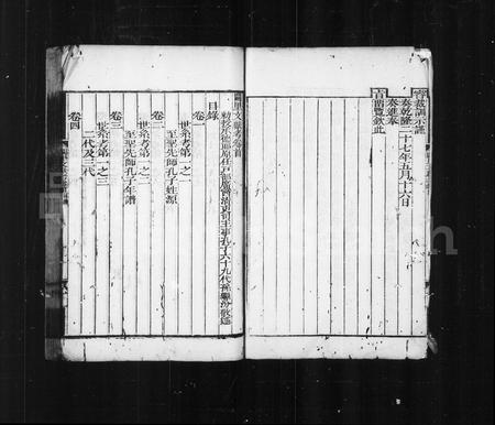 山东孔氏-阙里文献考 [100卷, 首末各1卷].pdf电子版插图4