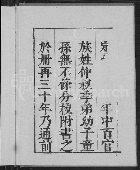 山东孔氏-孔子世家谱 [24卷,首1卷].pdf电子版插图5