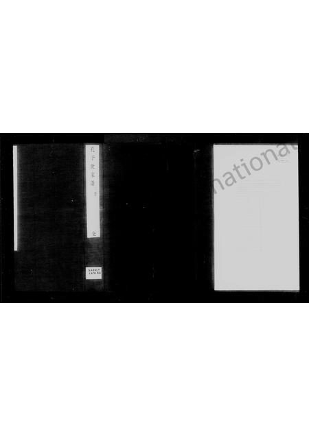 山东孔氏-孔子世家谱 [4卷].pdf电子版插图2