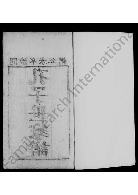 山东孔氏-孔子世家谱 [4卷].pdf电子版插图5