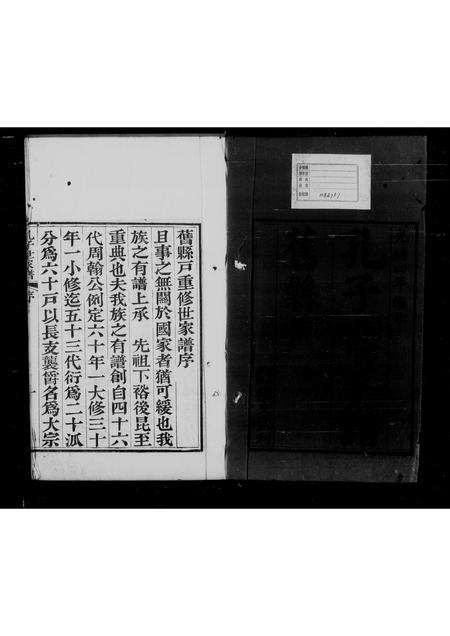 山东孔氏-孔子世家谱旧县户 [2卷,首1卷].pdf电子版