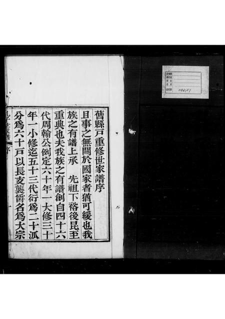 山东孔氏-孔子世家谱旧县户 [2卷,首1卷].pdf电子版插图1