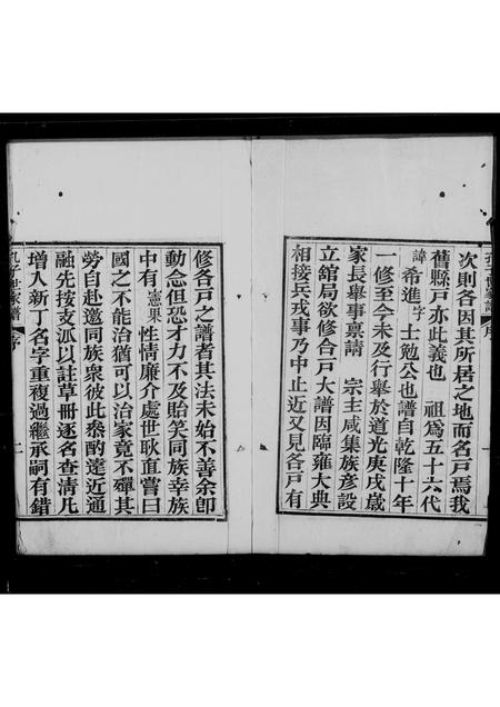 山东孔氏-孔子世家谱旧县户 [2卷,首1卷].pdf电子版插图2