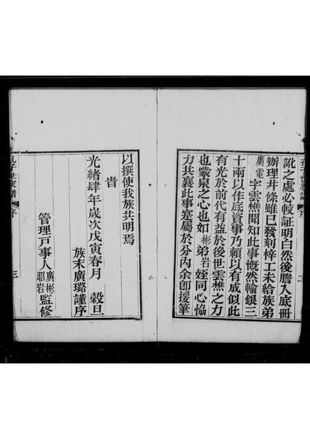 山东孔氏-孔子世家谱旧县户 [2卷,首1卷].pdf电子版插图3