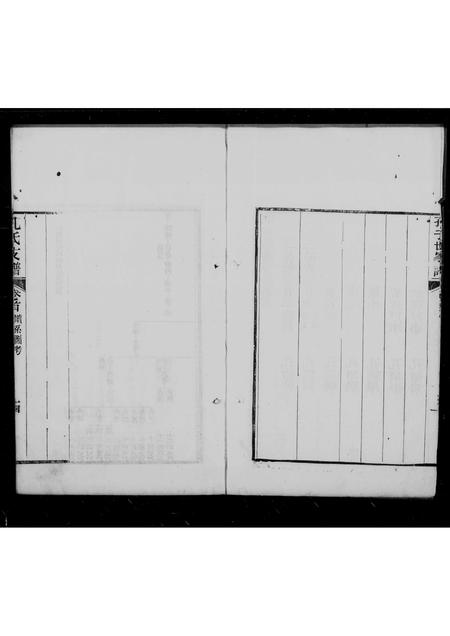 山东孔氏-孔子世家谱旧县户 [2卷,首1卷].pdf电子版插图5