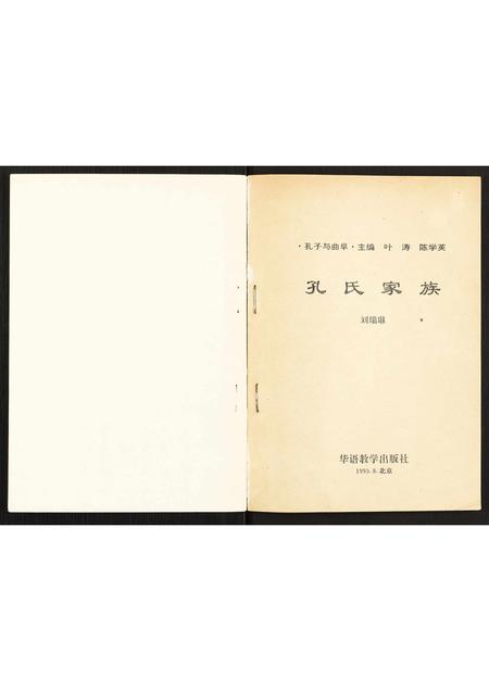 山东孔氏-孔子曲阜.孔氏家族.pdf电子版插图1