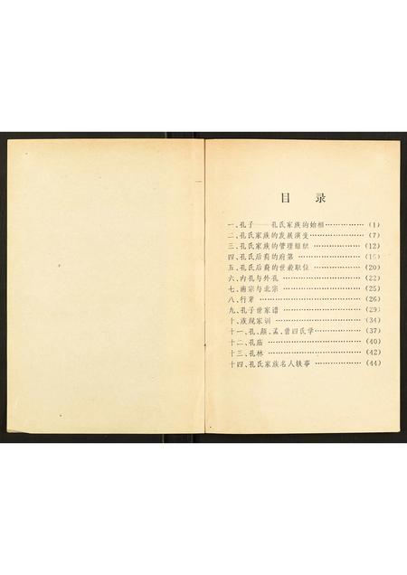 山东孔氏-孔子曲阜.孔氏家族.pdf电子版插图2