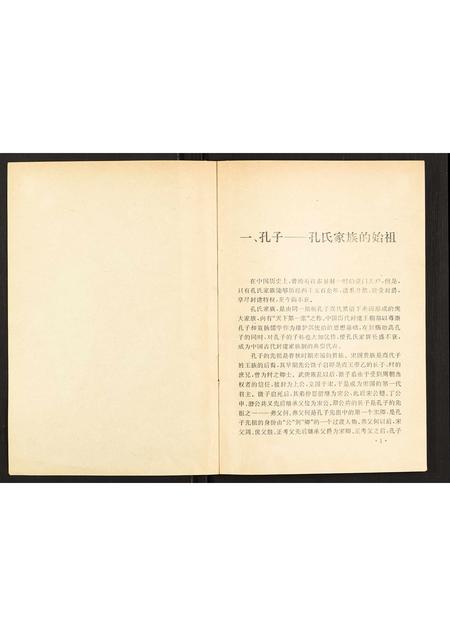 山东孔氏-孔子曲阜.孔氏家族.pdf电子版插图3