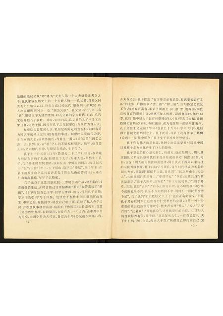 山东孔氏-孔子曲阜.孔氏家族.pdf电子版插图4