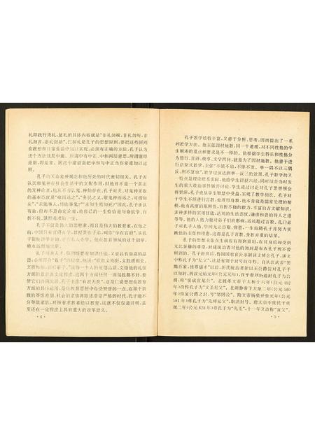 山东孔氏-孔子曲阜.孔氏家族.pdf电子版插图5