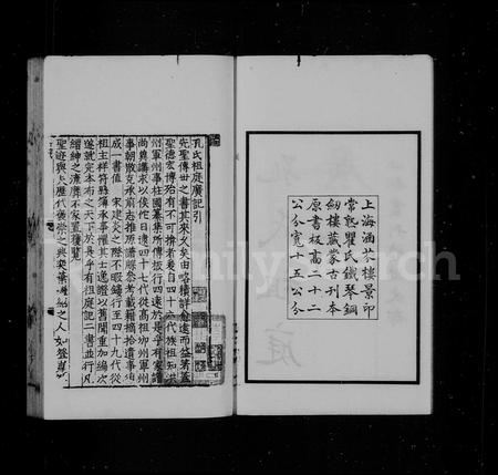 山东孔氏-孔氏祖庭广记.pdf电子版插图2