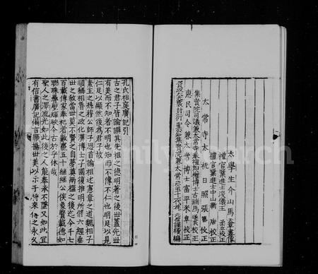 山东孔氏-孔氏祖庭广记.pdf电子版插图5