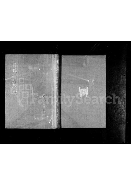 山东孔氏-孔氏祖庭广记 [12卷].pdf电子版插图1