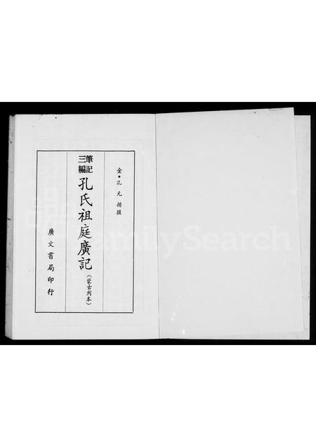 山东孔氏-孔氏祖庭广记 [12卷].pdf电子版插图2