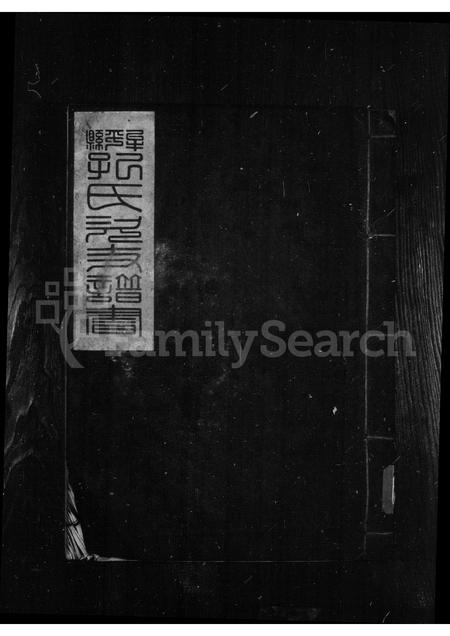 山东孔氏-牟平县孔氏次支谱书.pdf电子版插图 山东孔氏-牟平县孔氏次支谱书.pdf电子版插图