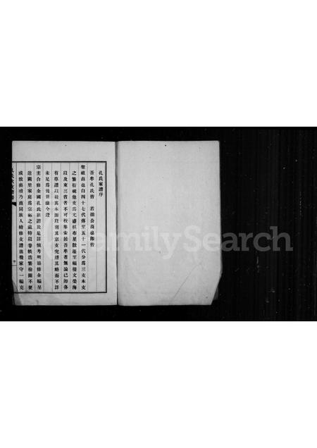 山东孔氏-牟平县孔氏次支谱书.pdf电子版插图2 山东孔氏-牟平县孔氏次支谱书.pdf电子版插图2