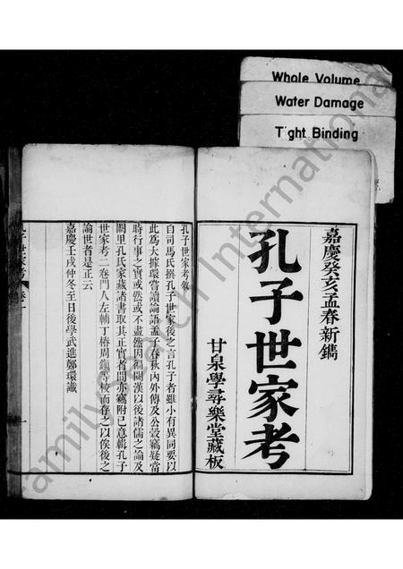 山东孔氏-孔子世家考 [2卷].pdf电子版插图1