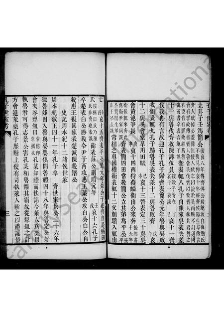 山东孔氏-孔子世家考 [2卷].pdf电子版插图4