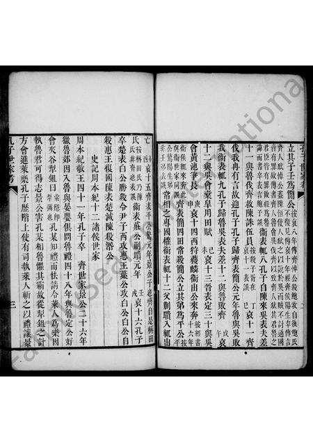 山东孔氏-孔子世家考 [2卷].pdf电子版插图5